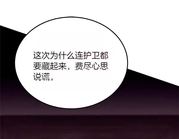 《飞雷刀》第187话 神秘人图168
