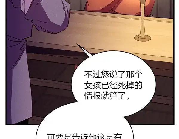 《飞雷刀》第187话 神秘人图195