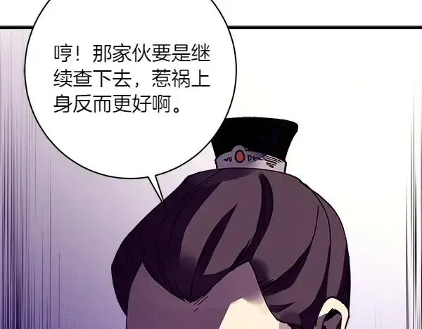 《飞雷刀》第187话 神秘人图197