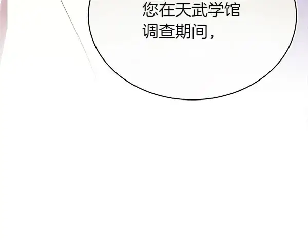 《飞雷刀》第187话 神秘人图24