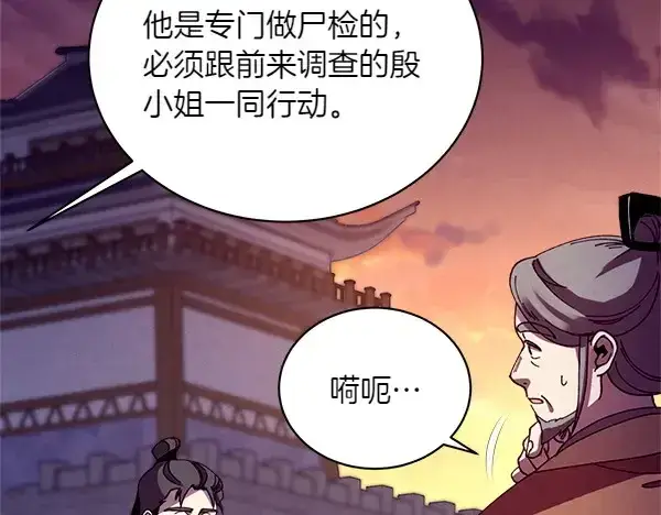 《飞雷刀》第187话 神秘人图45