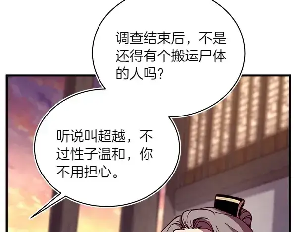 《飞雷刀》第187话 神秘人图51