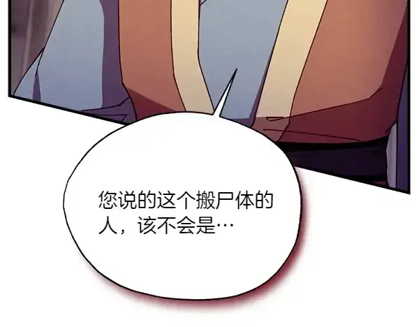 《飞雷刀》第187话 神秘人图53