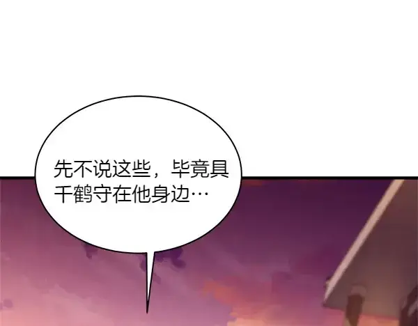 《飞雷刀》第187话 神秘人图60