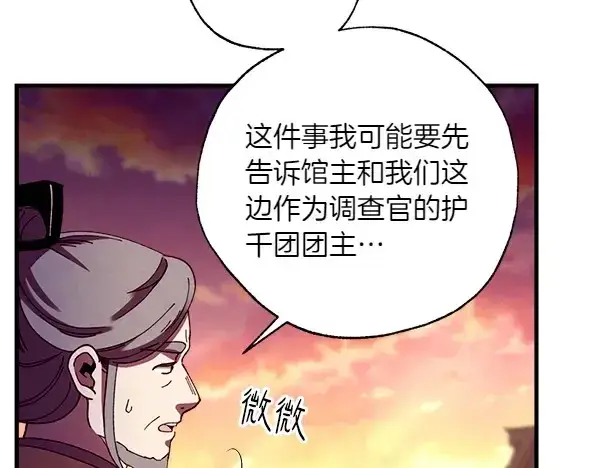 《飞雷刀》第187话 神秘人图68