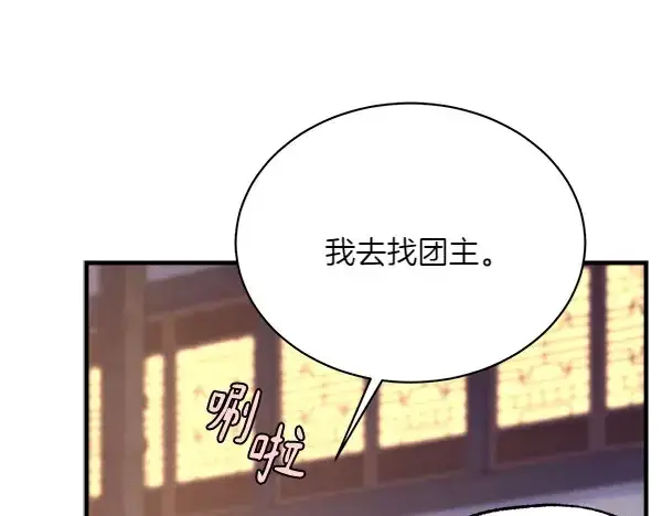 《飞雷刀》第187话 神秘人图71