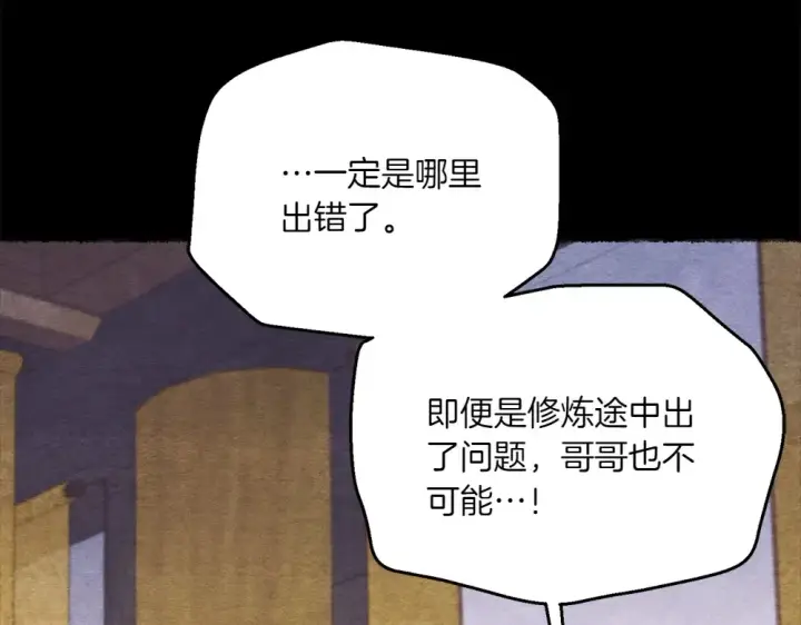 《飞雷刀》第188话 你食言了图100