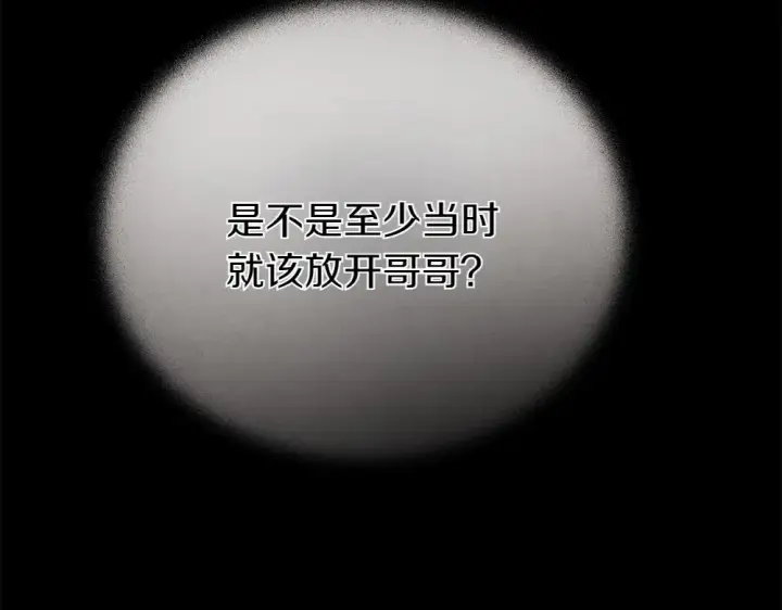 《飞雷刀》第188话 你食言了图105