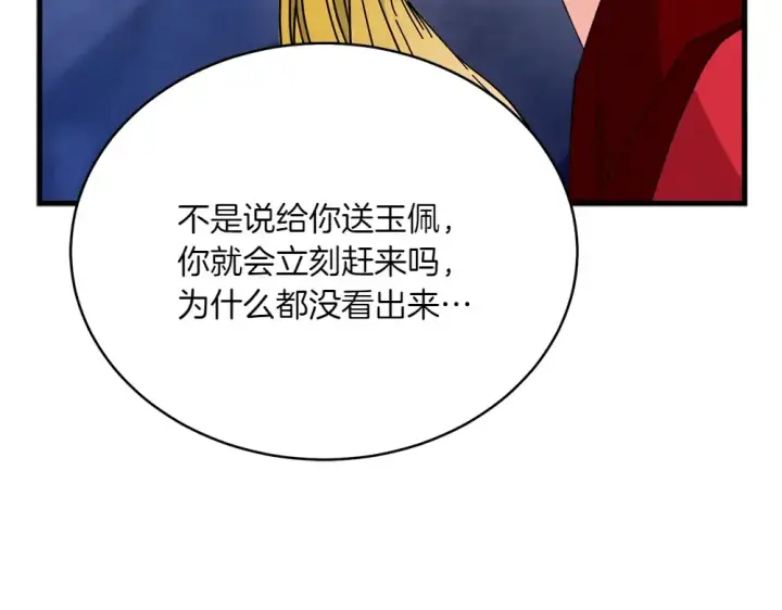 《飞雷刀》第188话 你食言了图145
