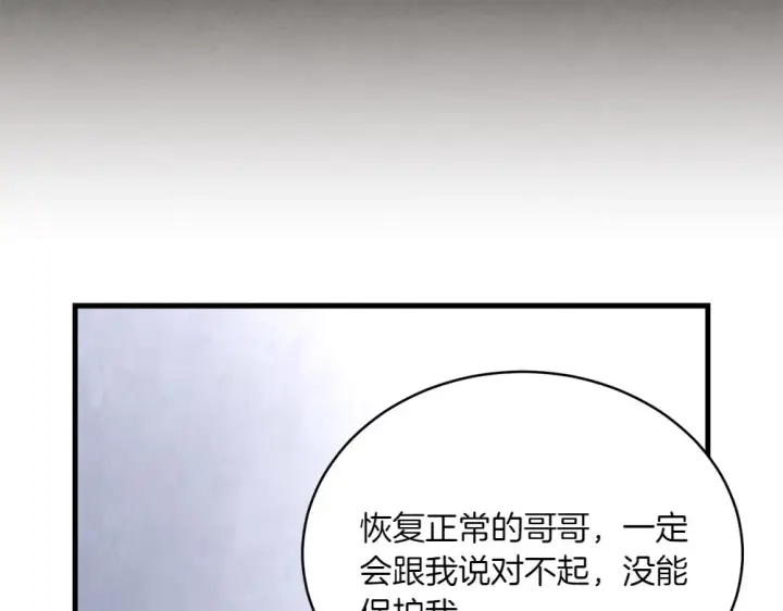 《飞雷刀》第188话 你食言了图150