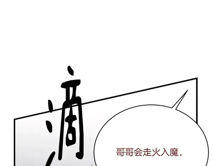 《飞雷刀》第188话 你食言了图156