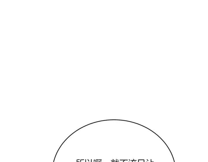 《飞雷刀》第188话 你食言了图185