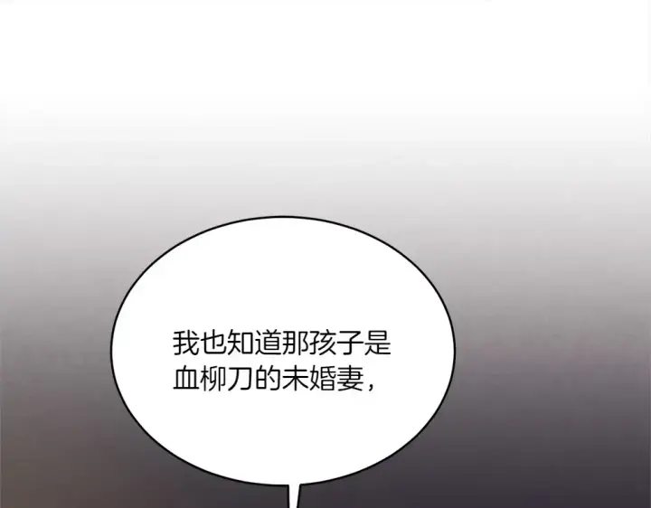 《飞雷刀》第188话 你食言了图190