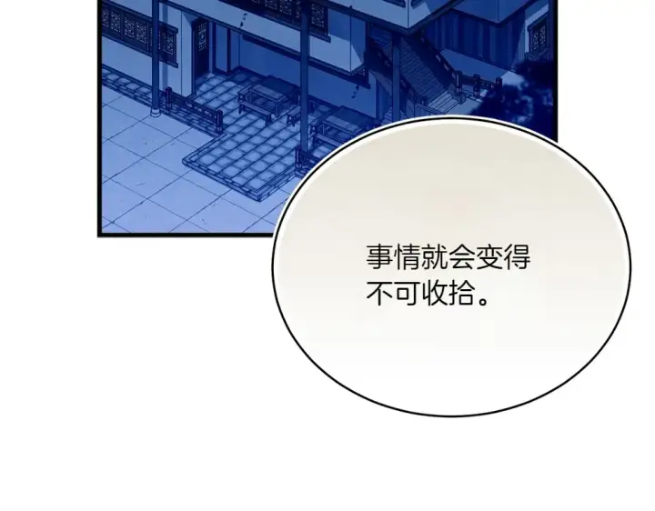 《飞雷刀》第188话 你食言了图195