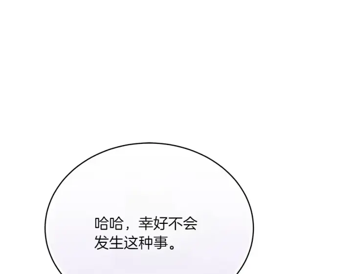《飞雷刀》第188话 你食言了图196