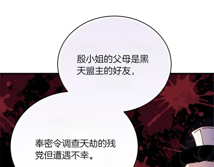 《飞雷刀》第188话 你食言了图198