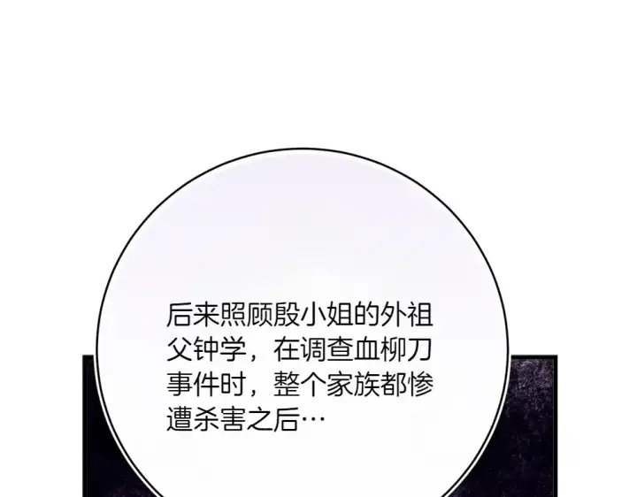 《飞雷刀》第188话 你食言了图201