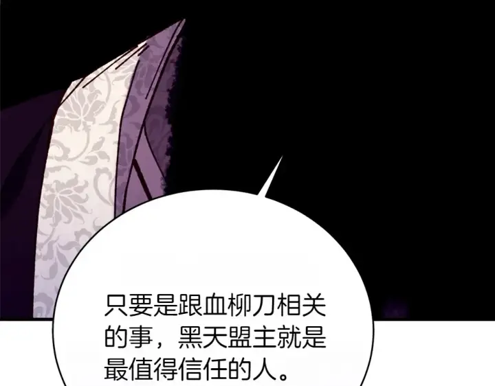 《飞雷刀》第188话 你食言了图207