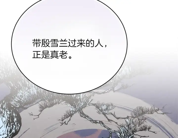 《飞雷刀》第188话 你食言了图210