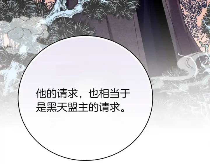 《飞雷刀》第188话 你食言了图213
