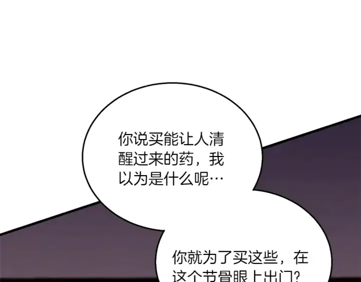 《飞雷刀》第188话 你食言了图257