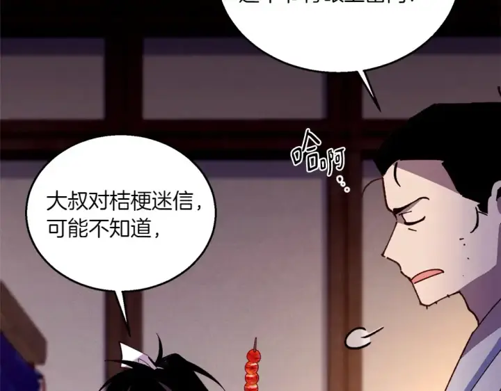 《飞雷刀》第188话 你食言了图258