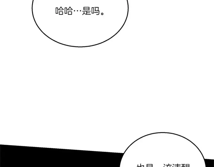 《飞雷刀》第188话 你食言了图261