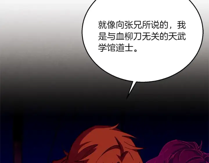 《飞雷刀》第188话 你食言了图268