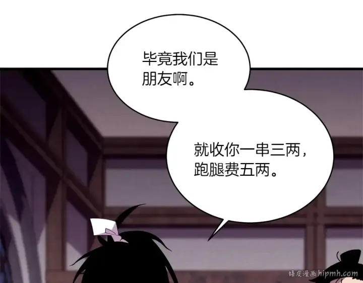 《飞雷刀》第188话 你食言了图272