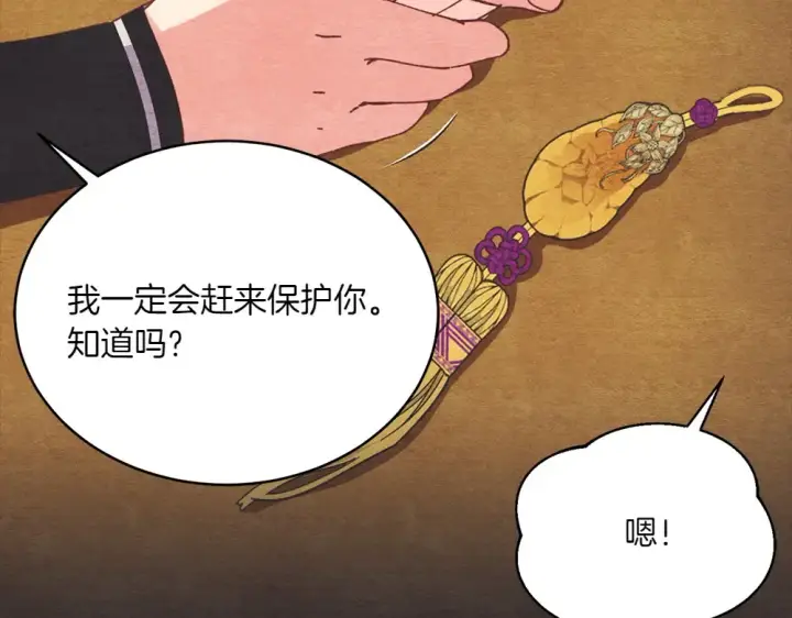 《飞雷刀》第188话 你食言了图45