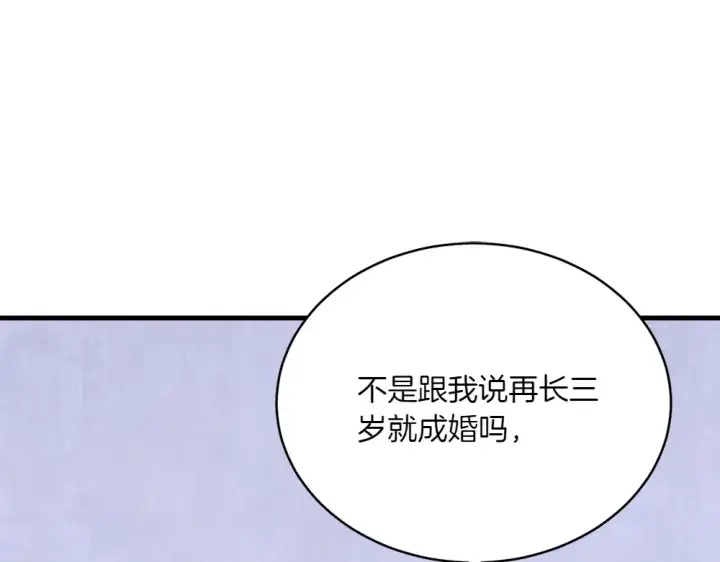 《飞雷刀》第188话 你食言了图5