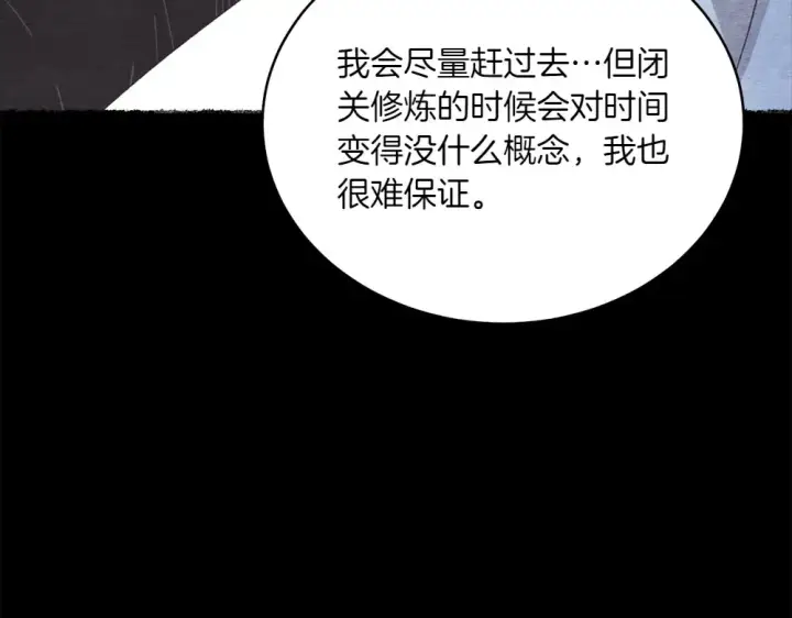 《飞雷刀》第188话 你食言了图50