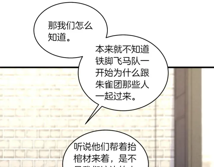 《飞雷刀》第189话 殊途同归图187