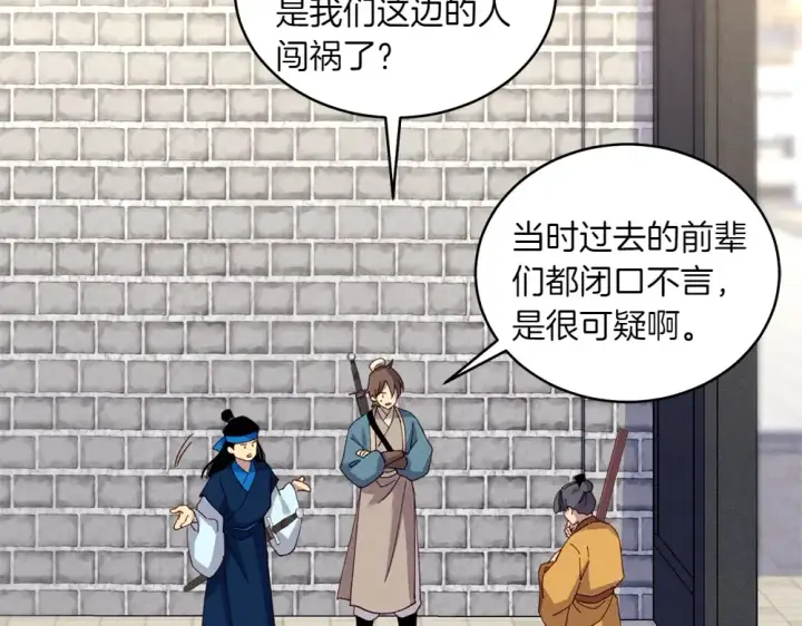 《飞雷刀》第189话 殊途同归图188