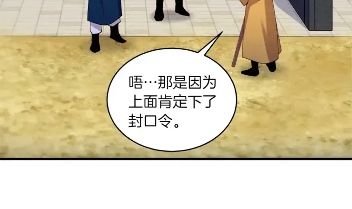 《飞雷刀》第189话 殊途同归图189