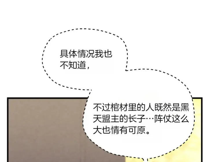 《飞雷刀》第189话 殊途同归图190
