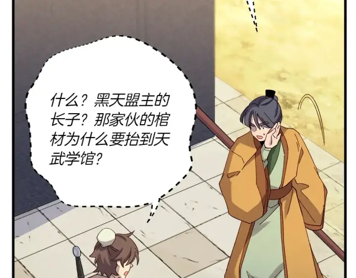 《飞雷刀》第189话 殊途同归图191
