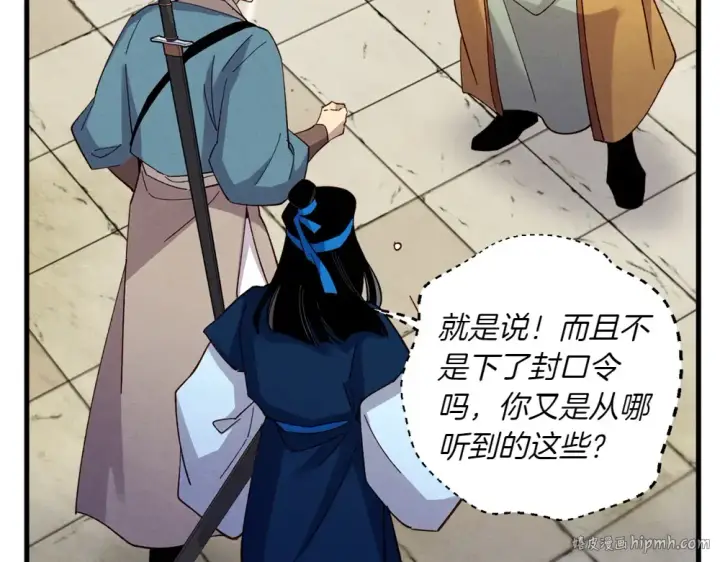 《飞雷刀》第189话 殊途同归图192