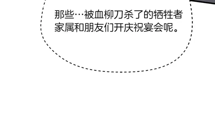 《飞雷刀》第189话 殊途同归图201