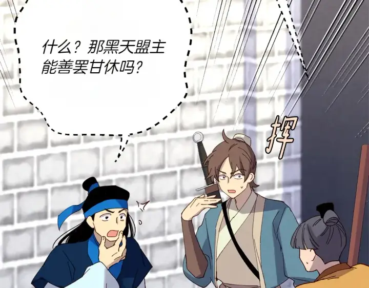 《飞雷刀》第189话 殊途同归图203
