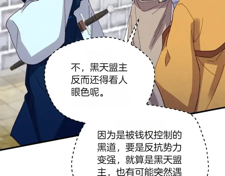 《飞雷刀》第189话 殊途同归图204