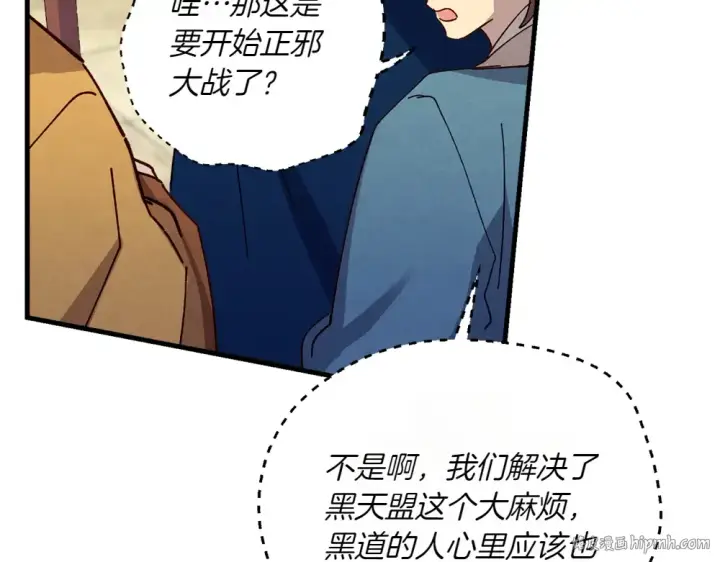 《飞雷刀》第189话 殊途同归图208