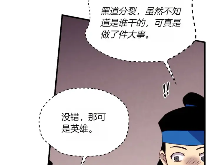 《飞雷刀》第189话 殊途同归图211