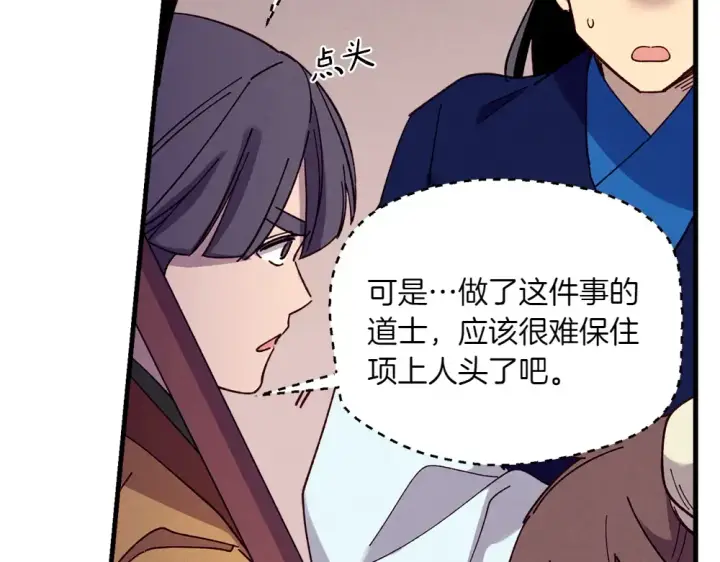 《飞雷刀》第189话 殊途同归图212