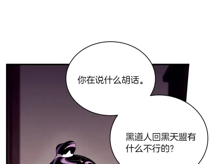 《飞雷刀》第189话 殊途同归图22
