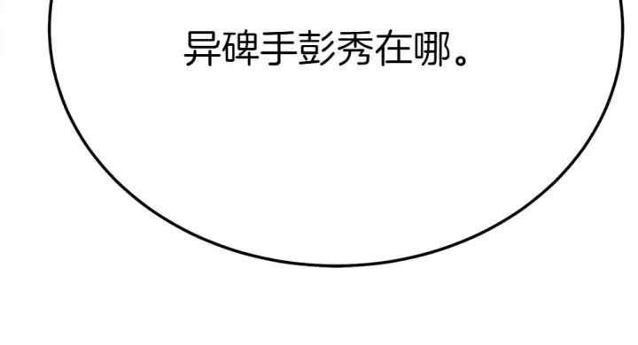 《飞雷刀》第189话 殊途同归图233