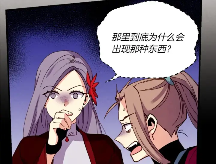 《飞雷刀》第189话 殊途同归图241