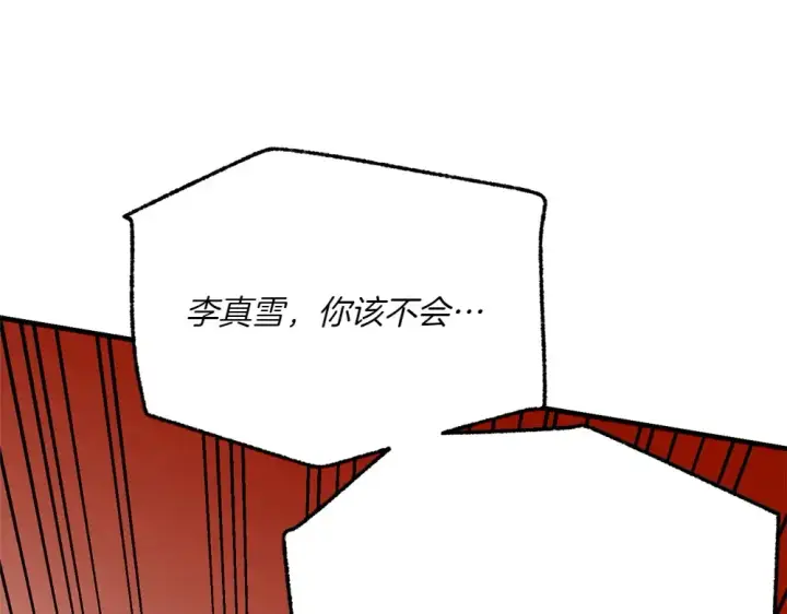 《飞雷刀》第189话 殊途同归图29