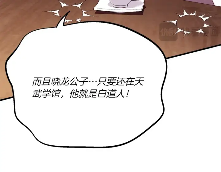 《飞雷刀》第189话 殊途同归图42