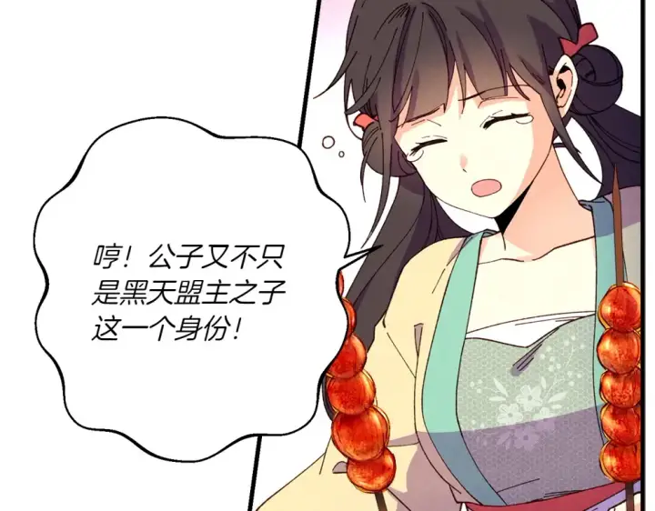 《飞雷刀》第189话 殊途同归图47